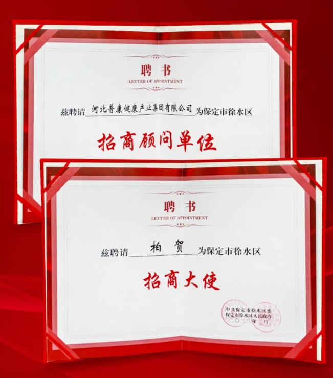 徐水区优化营商环境暨民营经济发展大会,亚星假网一比一集团