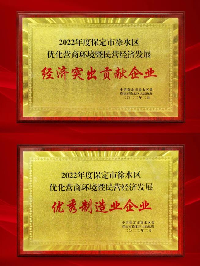 徐水区优化营商环境暨民营经济发展大会,亚星假网一比一集团