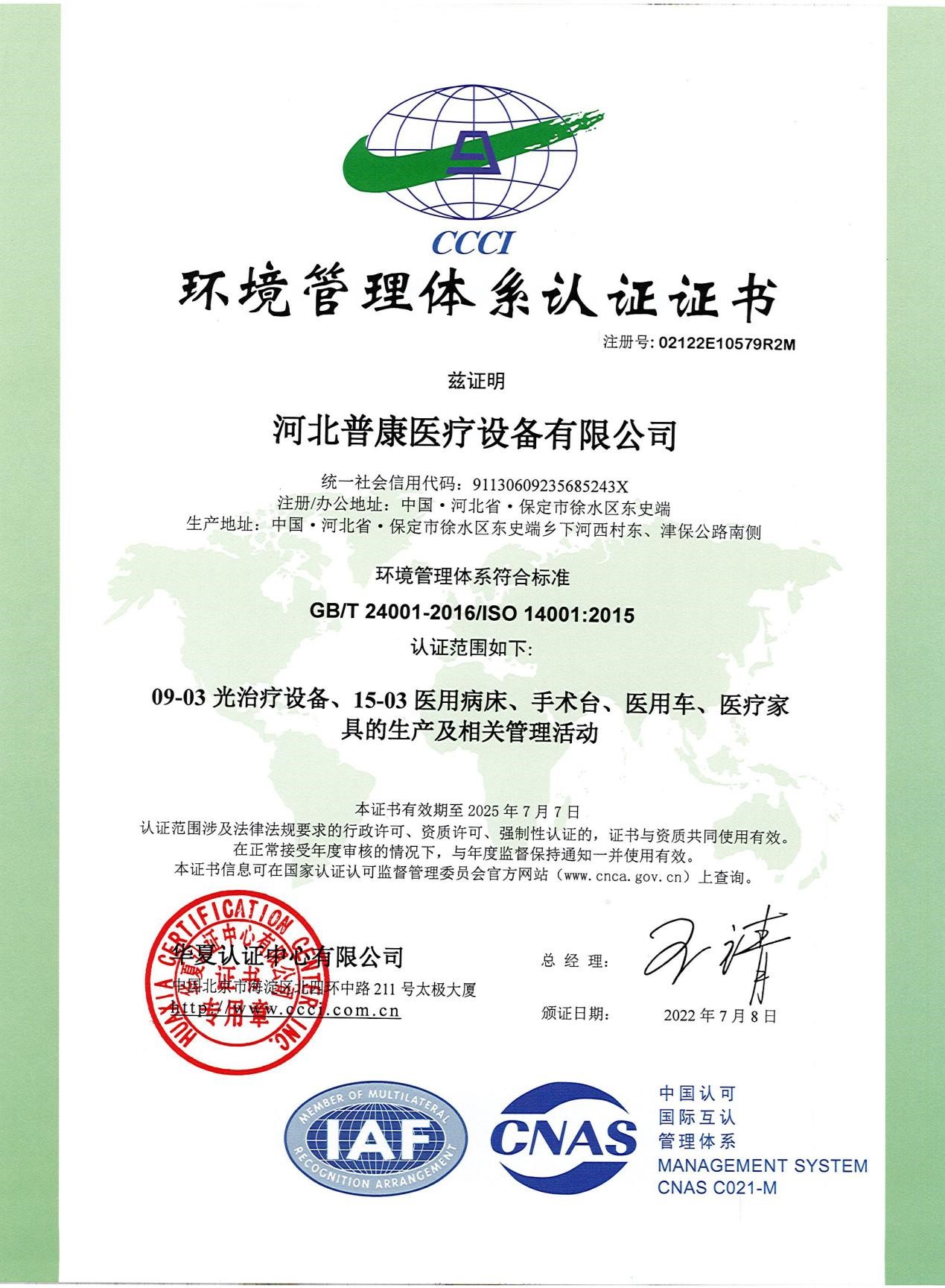 河北亚星假网一比一医疗设备有限公司